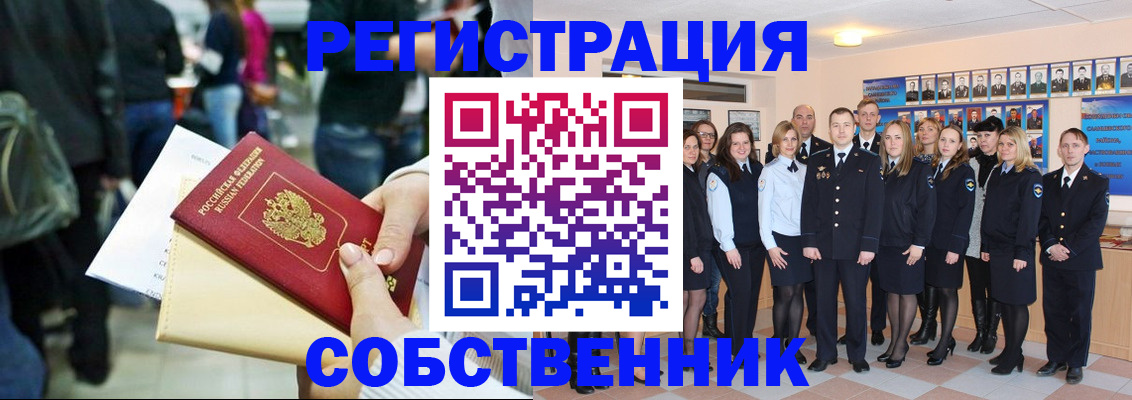 прописка от собственника в Гатчине