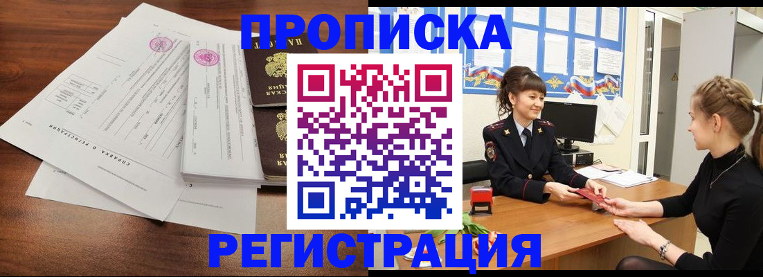 прописка в Гатчине